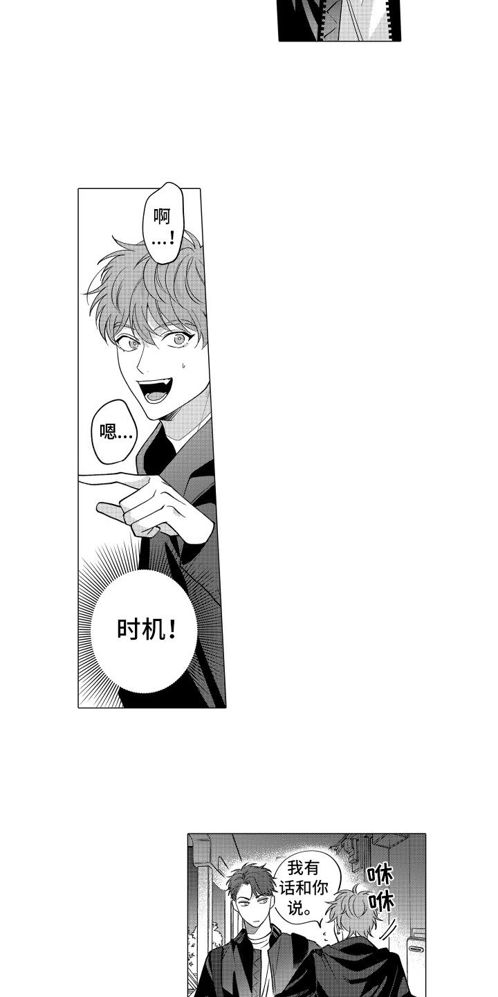 第7话 坦白 第 8 页