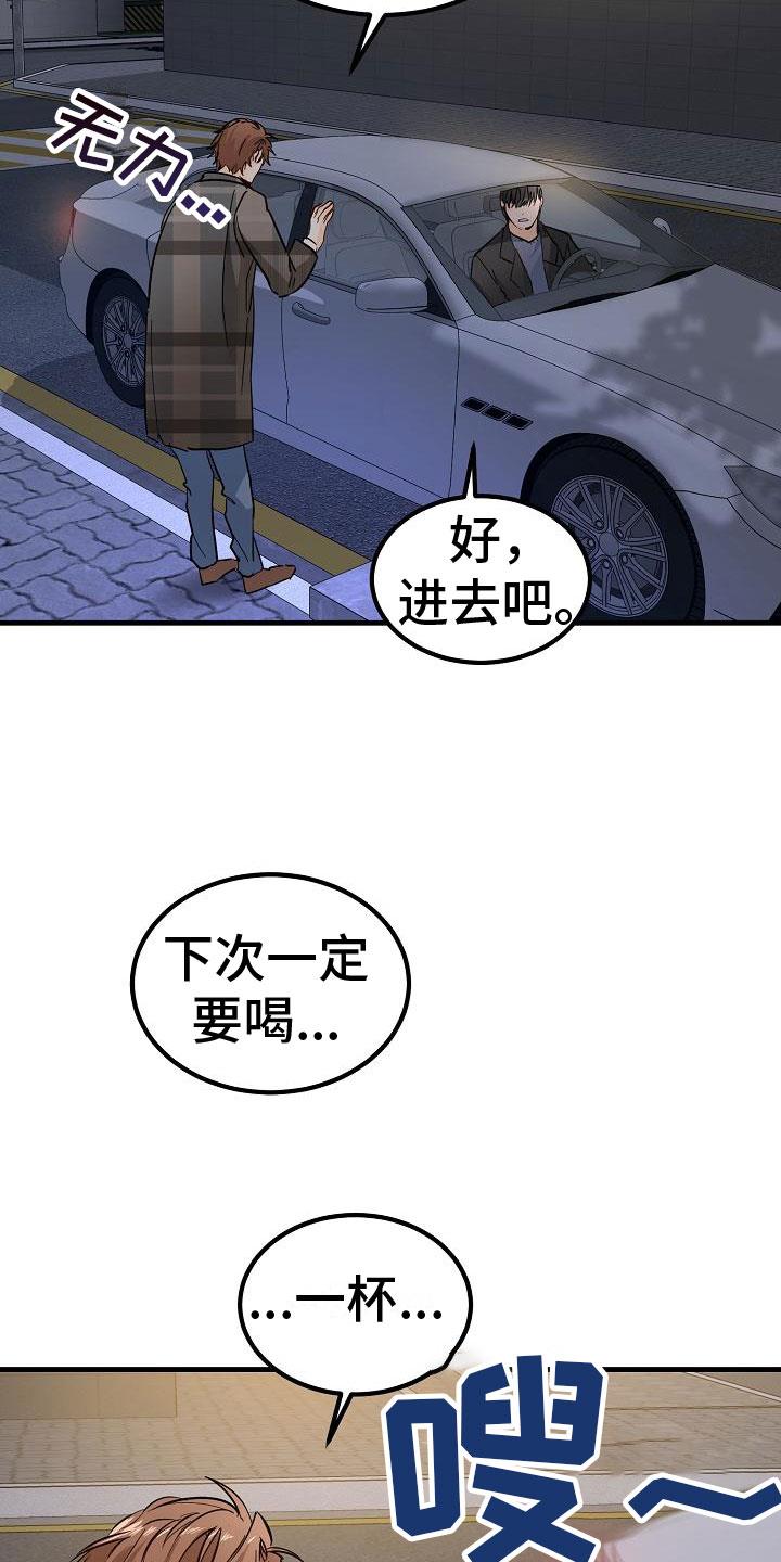 第5话 再次邀约 第 18 页