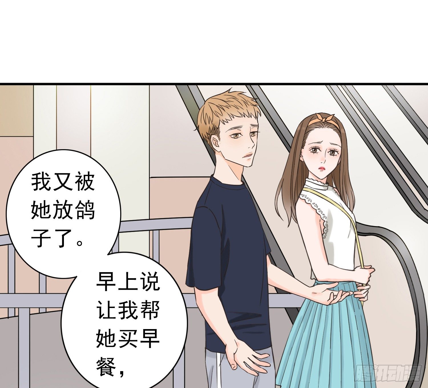 我是她替代品吗？ 第 9 页