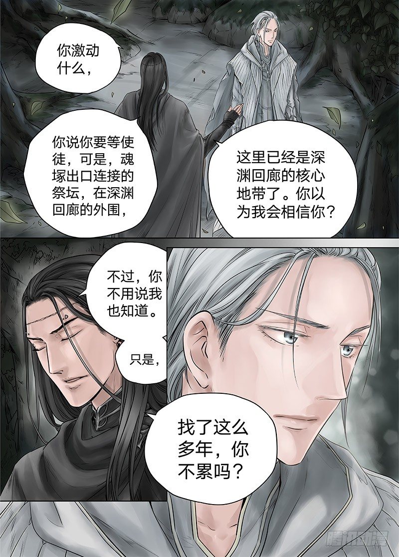 冰雪临界 第14回 狭路之逢05 第 6 页