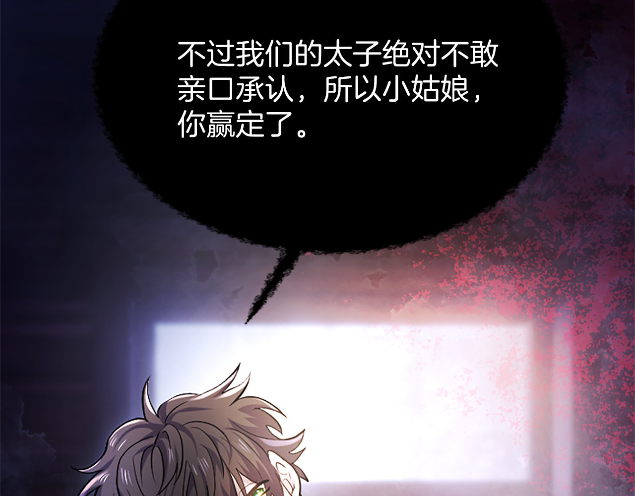 第9话 唯一的弱点 第 110 页