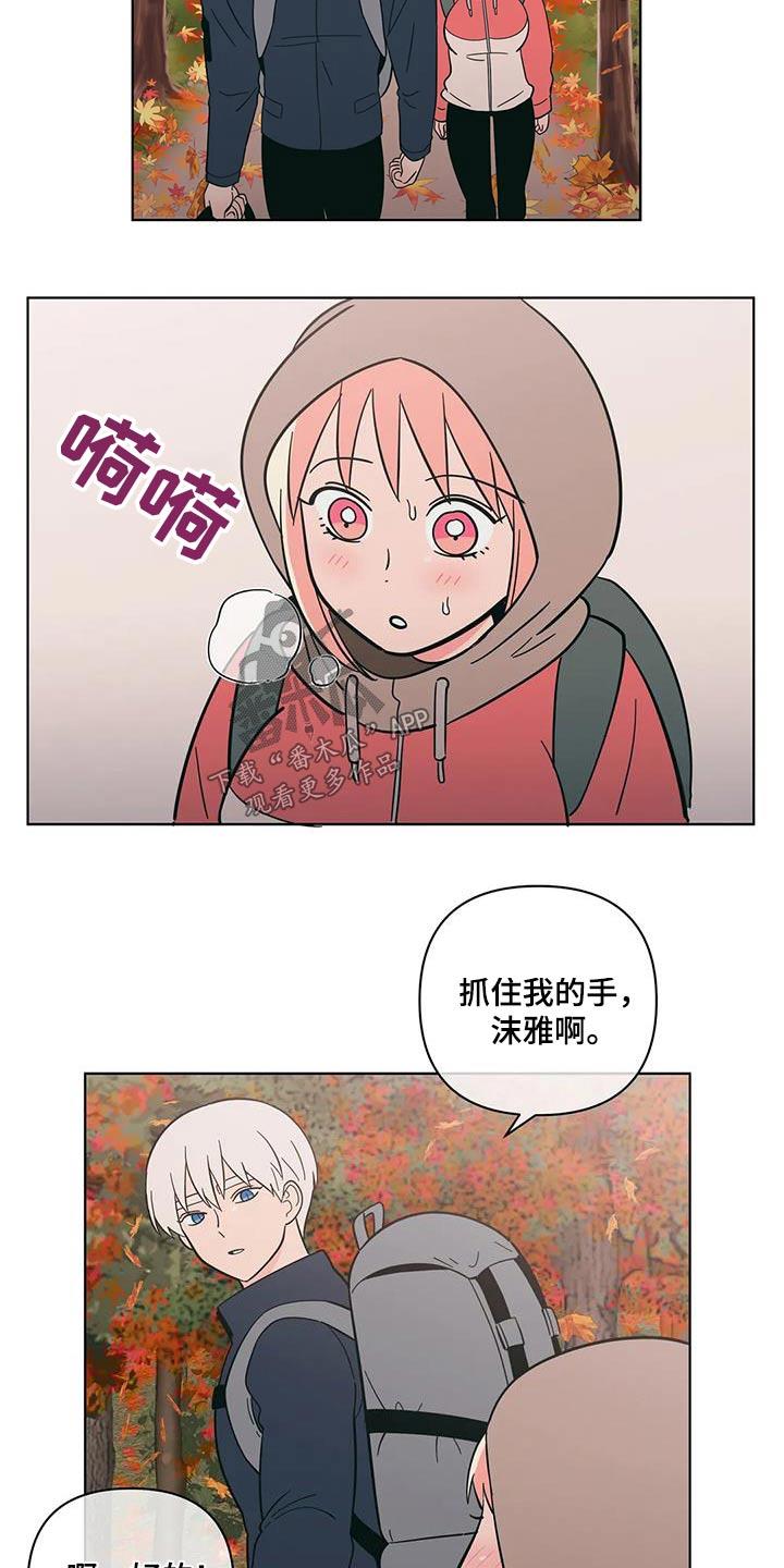 第100话 爬山 第 8 页