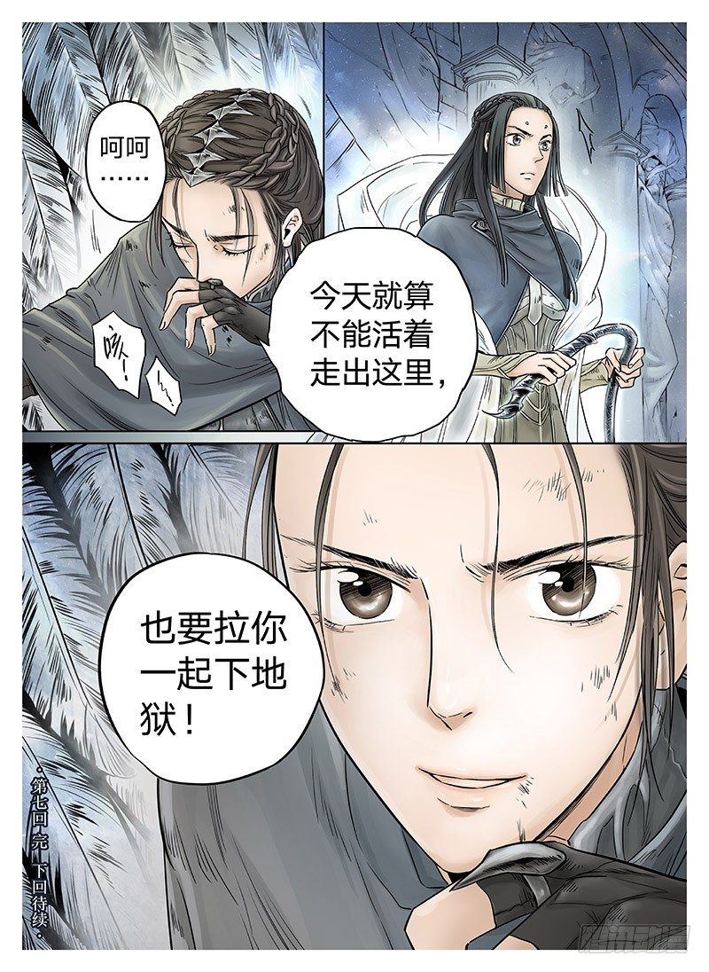冰雪临界 第7回 腥甜杀戮03 第 11 页