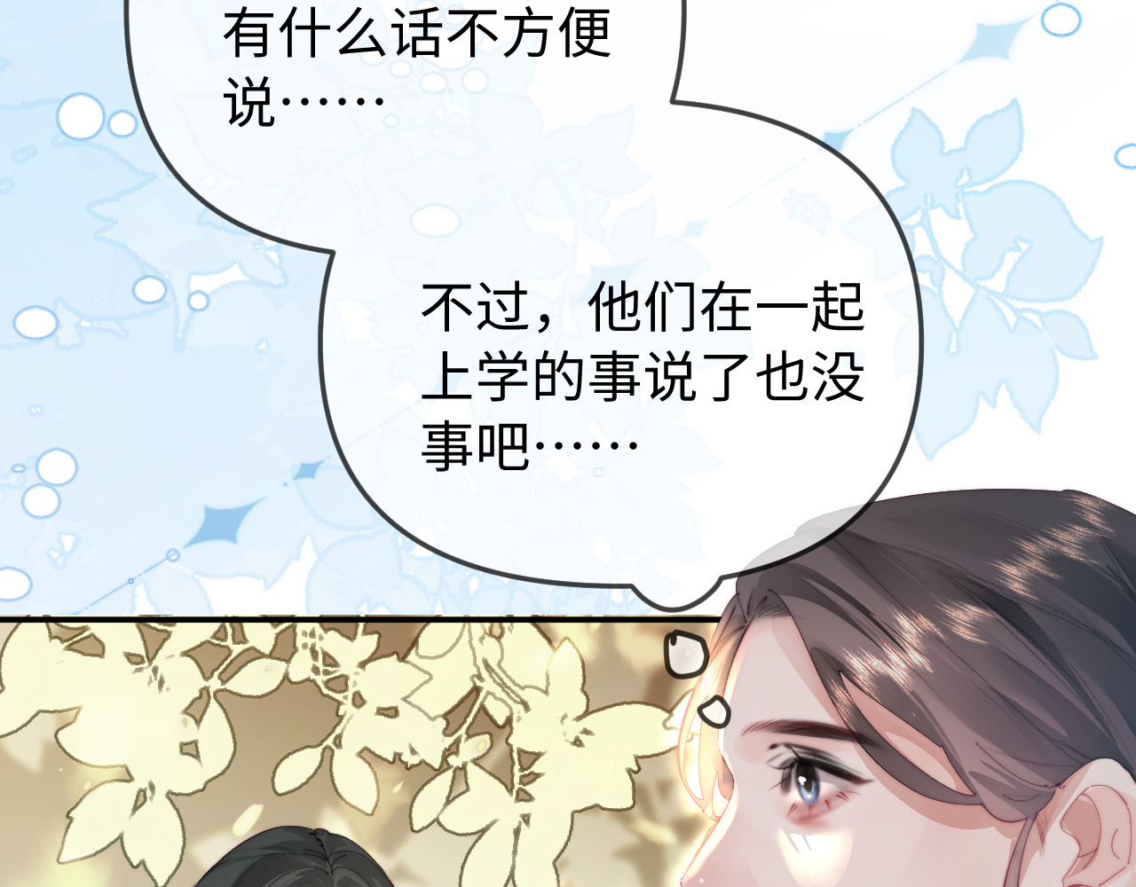 第93话 大家知道了也没关系 第 17 页