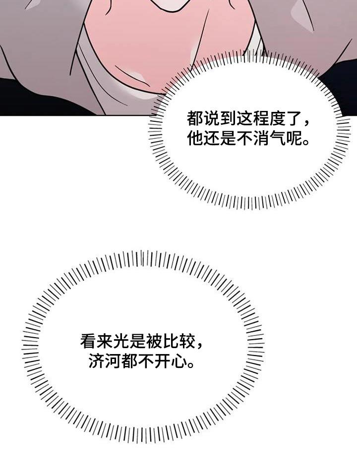 第52话 吃醋 第 14 页