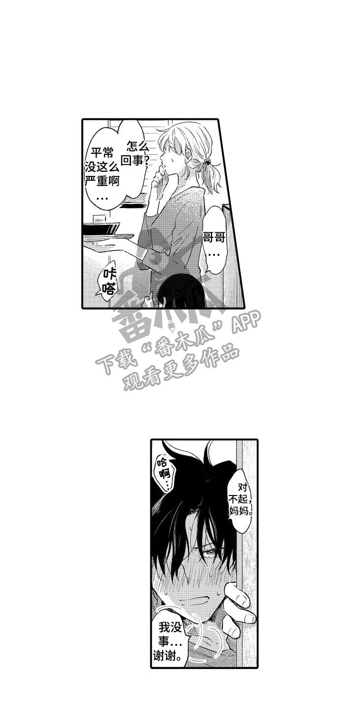第7话 心不在焉 第 13 页