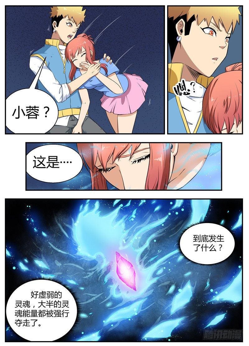 046被盯上的人们 第 7 页