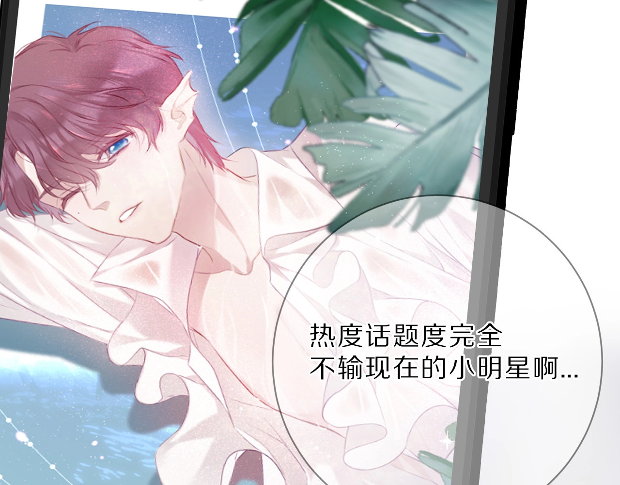 第23话 命中注定的综艺 第 76 页