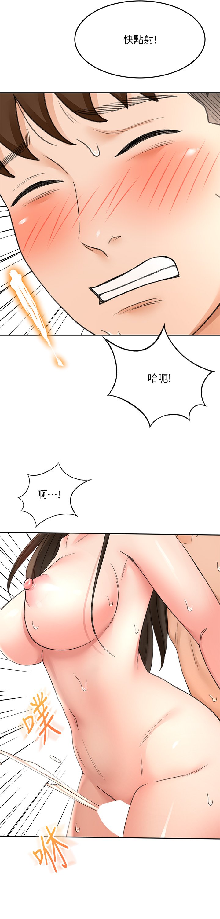 第42话 - 偷偷在浴室里帮小石清枪 第 22 页