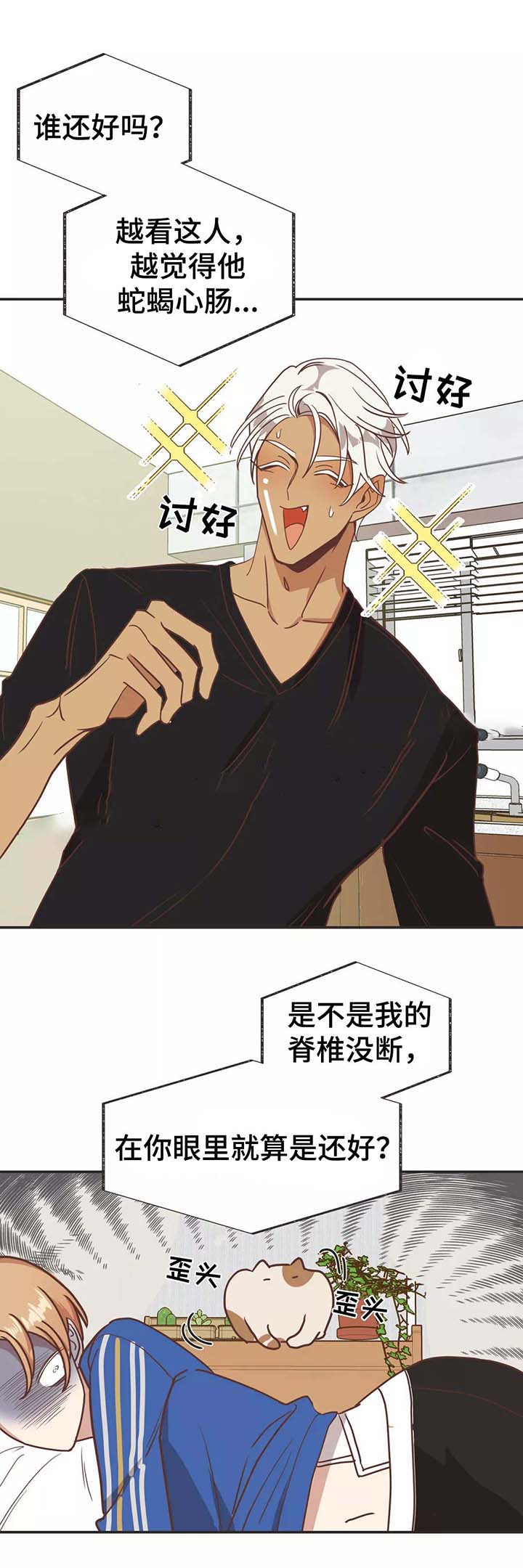 第79话 第79话 第 6 页