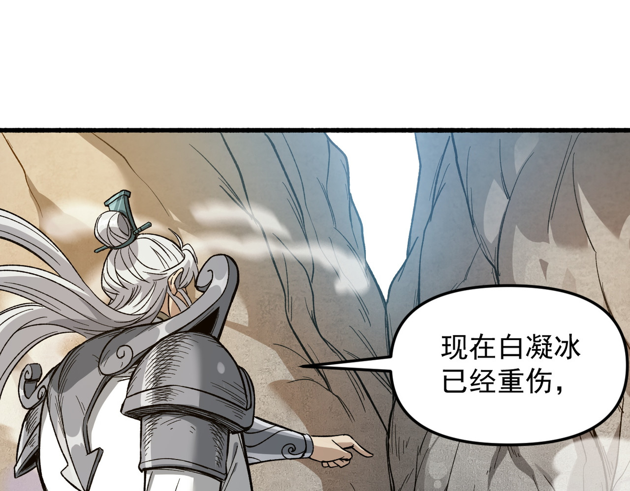 第2话 沦为炉鼎吧！ 第 111 页