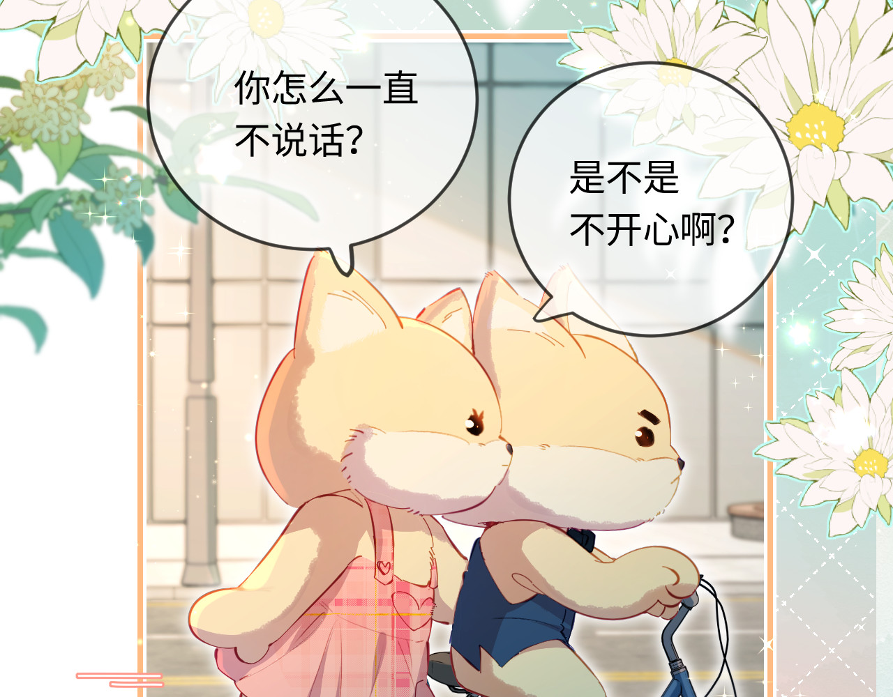 第34话 狐狸夫妇（日更中） 第 61 页