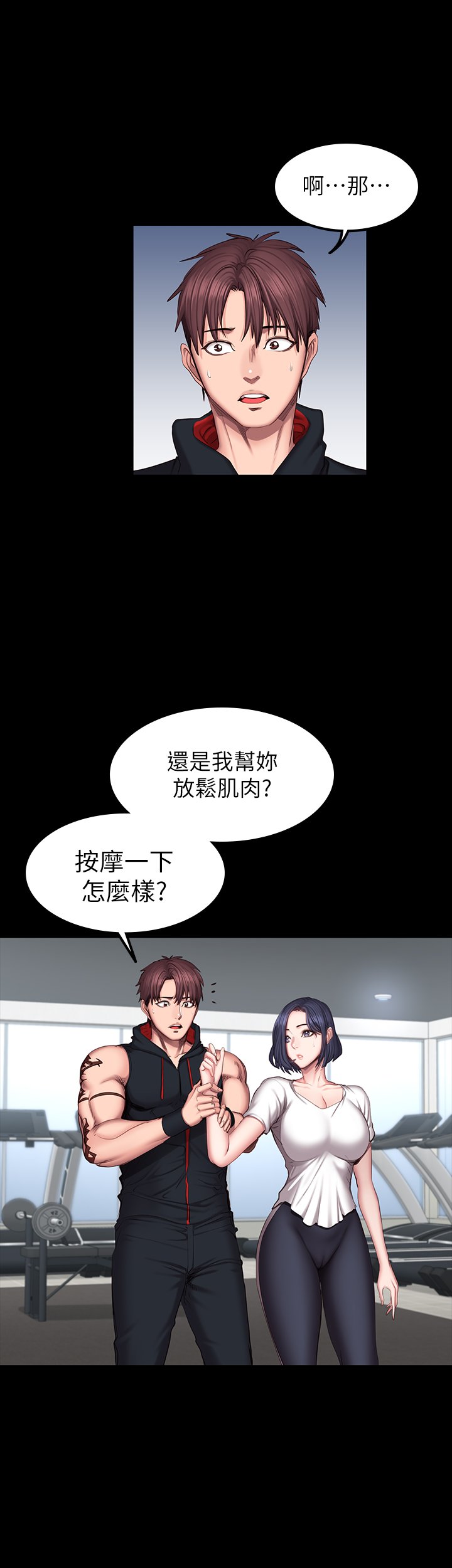 第45话 - 独占所有会员的贤秀 第 15 页
