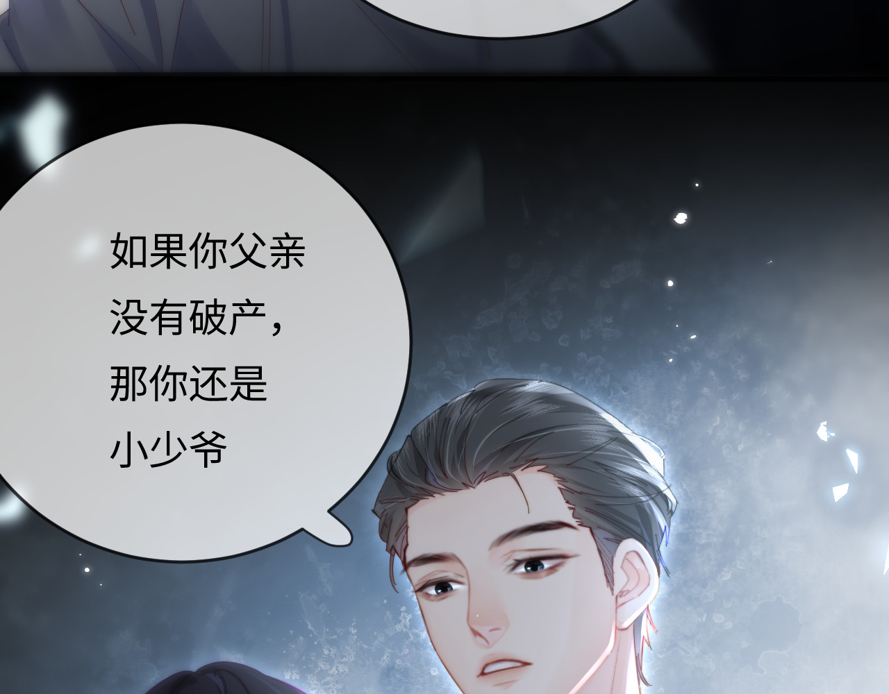 第47话 她喜欢我！ 第 19 页