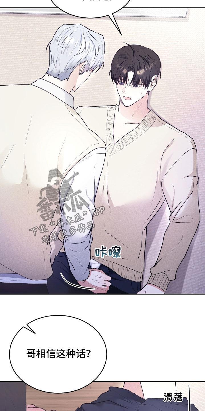 第24话 不要说这种话 第 12 页