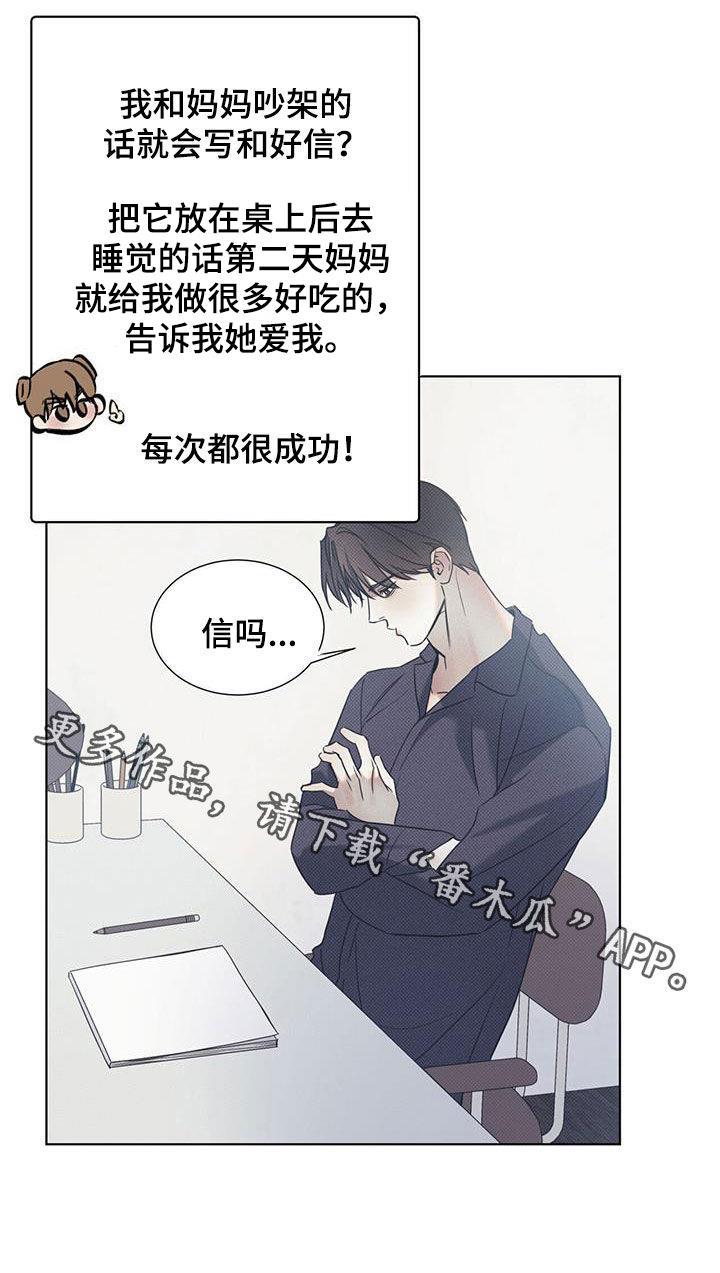 第91话 【第二季】和好的办法 第 26 页