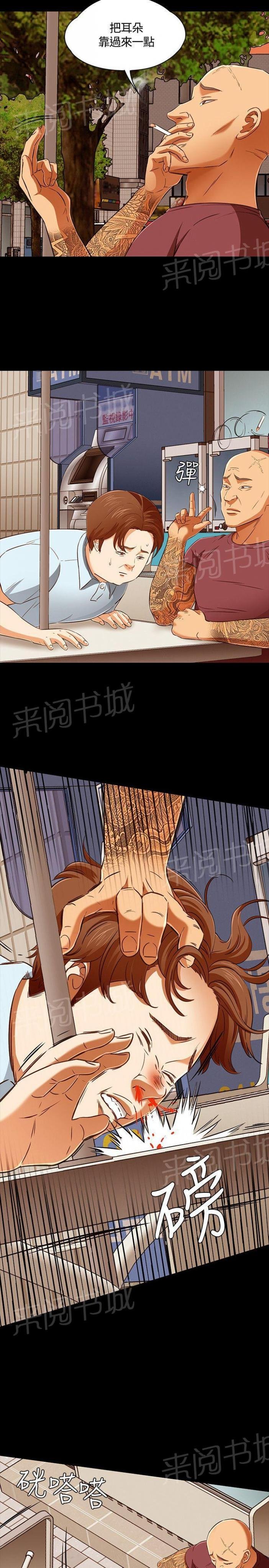 第52话 献身 第 11 页