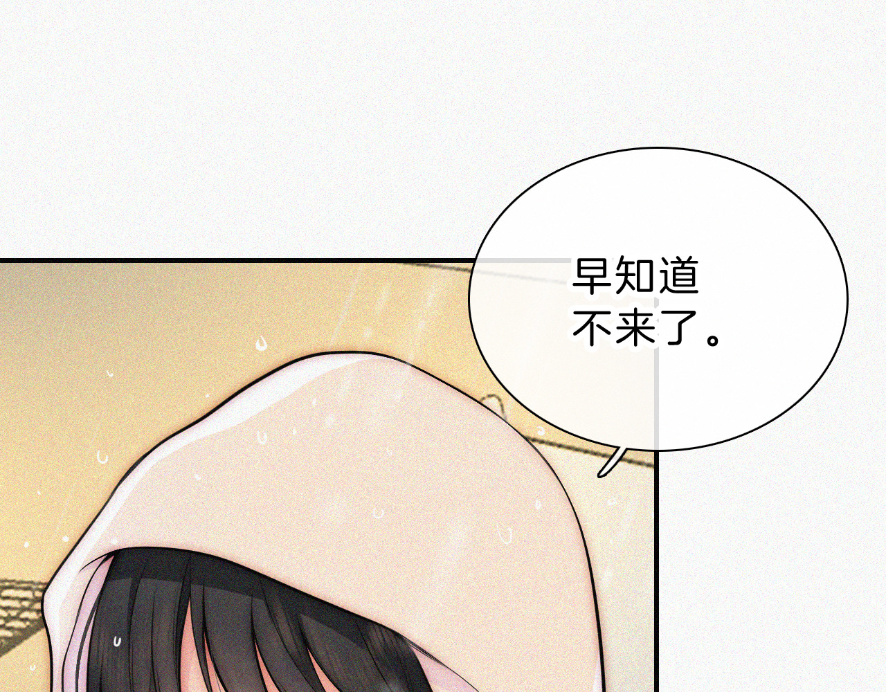 第53话 雨中 第 73 页