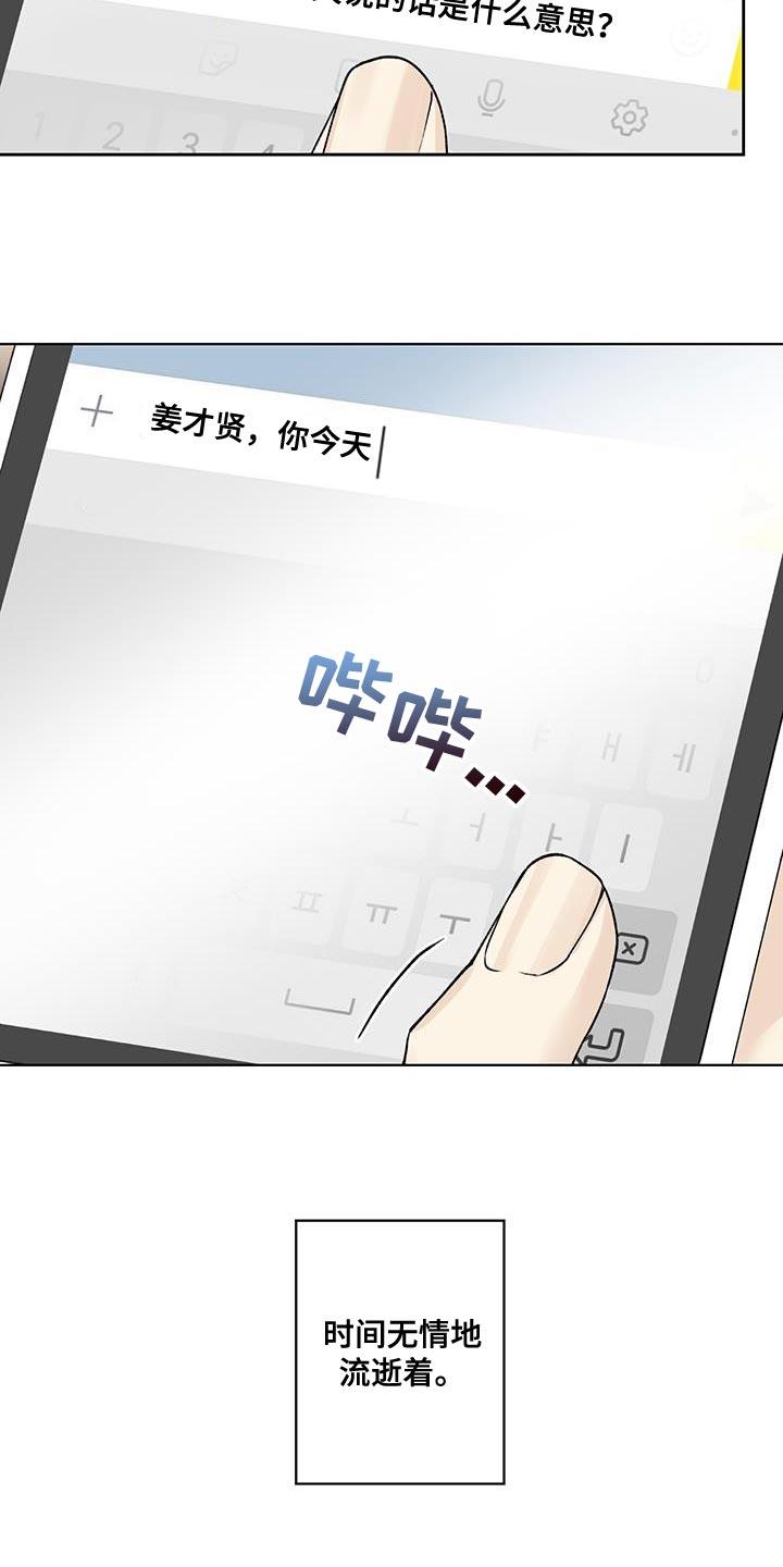 第34话 先入为主 第 3 页