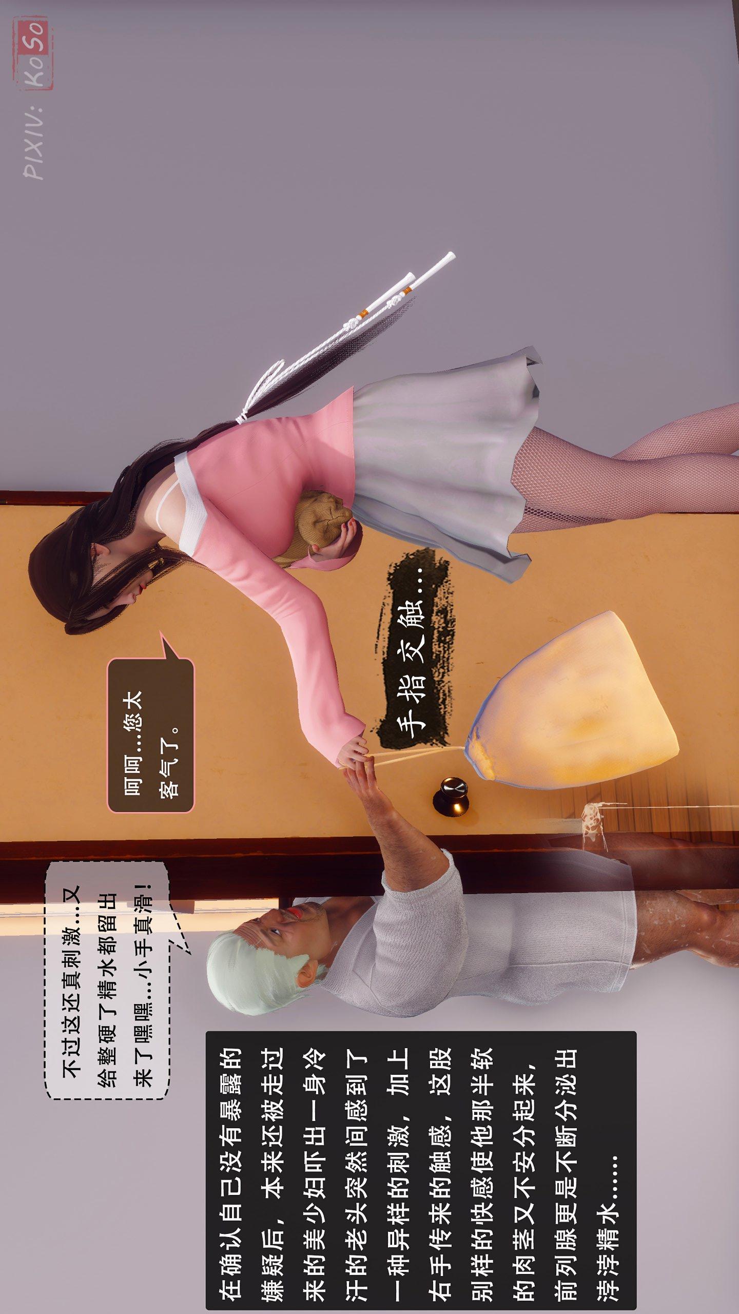 [3D]天伦(下）【第04话】 第 11 页