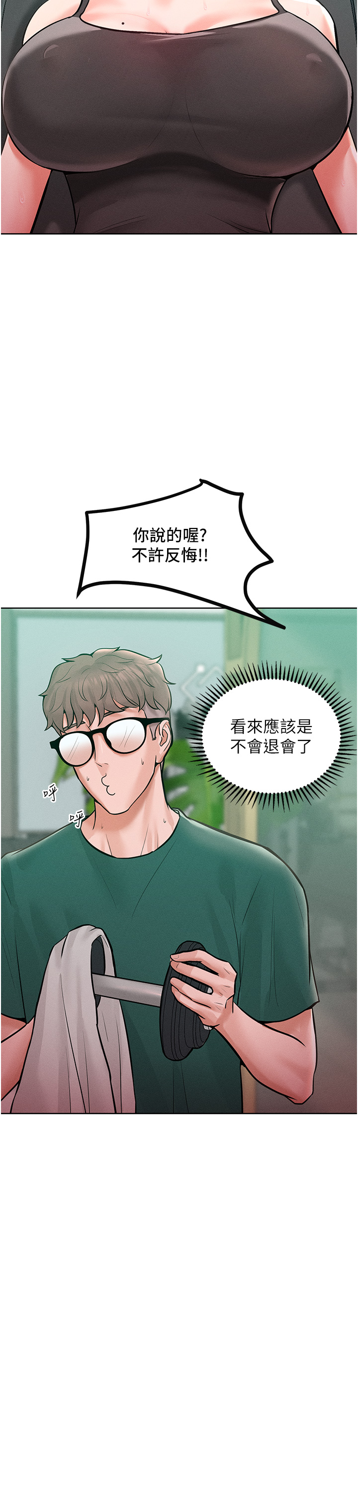 第11话 - 乖乖听话的「奖励」 第 37 页