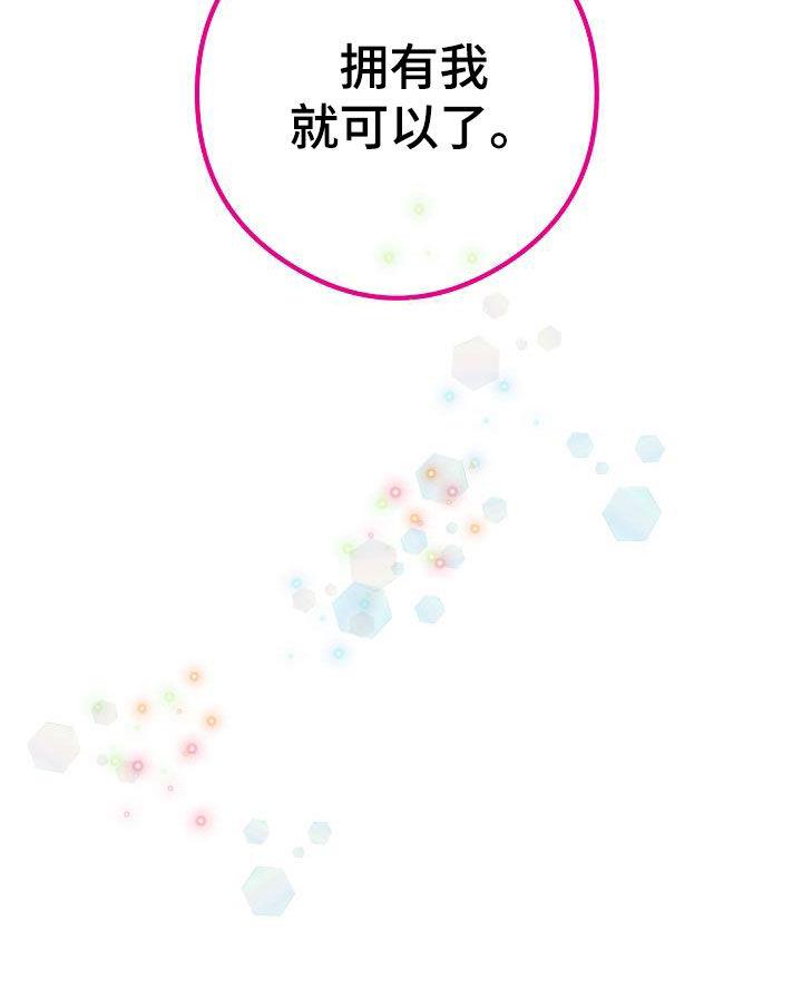 第62话 拥有我 第 29 页