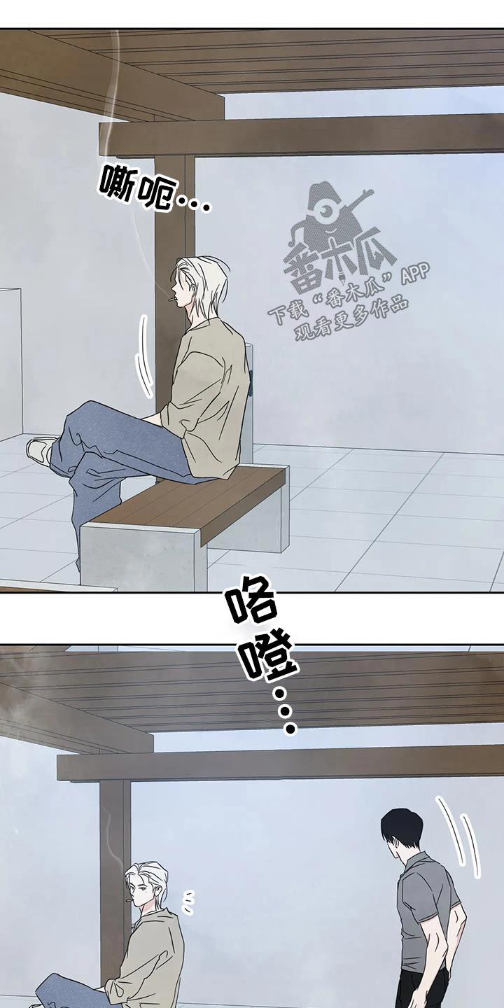 第162话 【第二季】道歉 第 6 页