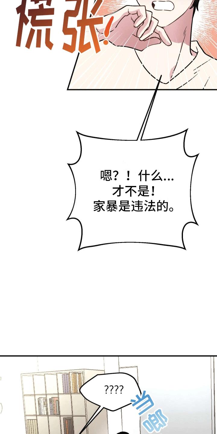 第3话 躺平 第 21 页