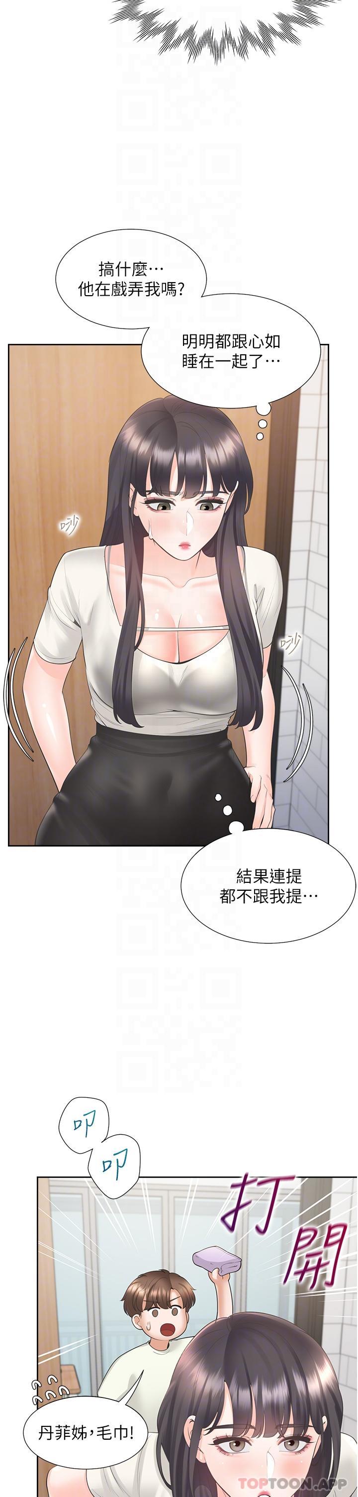 第41话 - 嫉妒心爆发 第 34 页