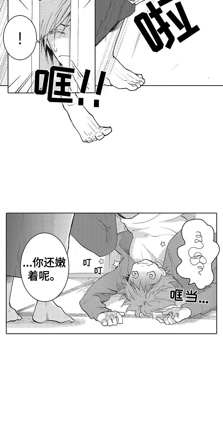 第1话 出言不逊 第 23 页