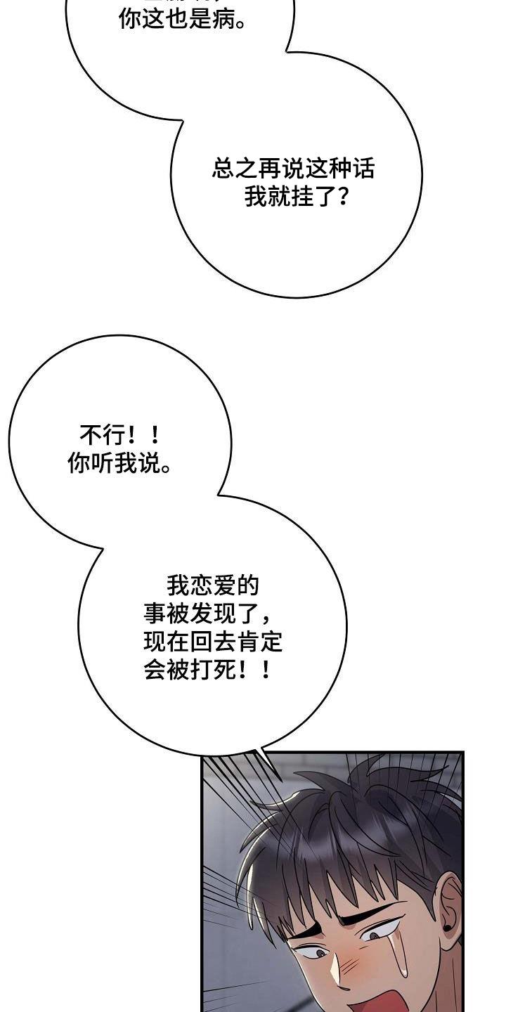 第32话 差别对待 第 25 页