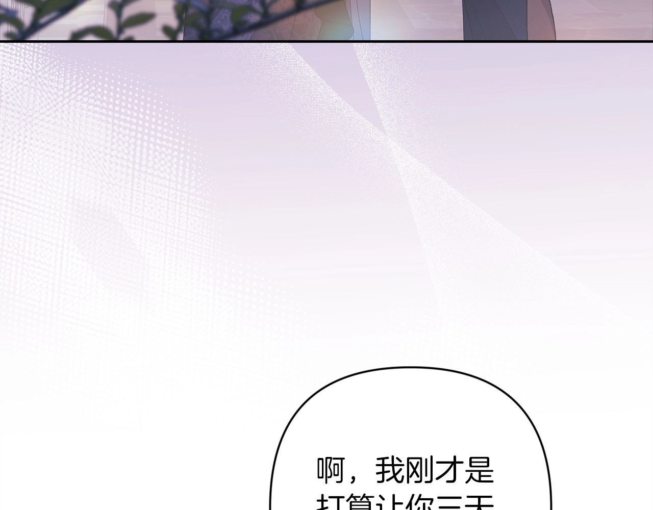 第47话 其他男人怎么能跟你比较呢？ 第 48 页