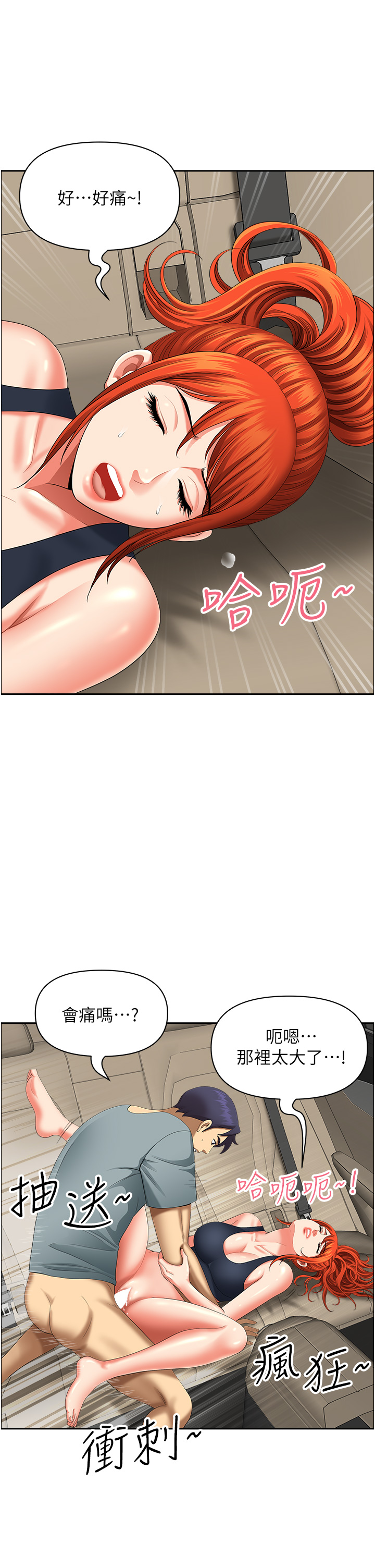 第20话 - 光天化日激情车震 第 38 页