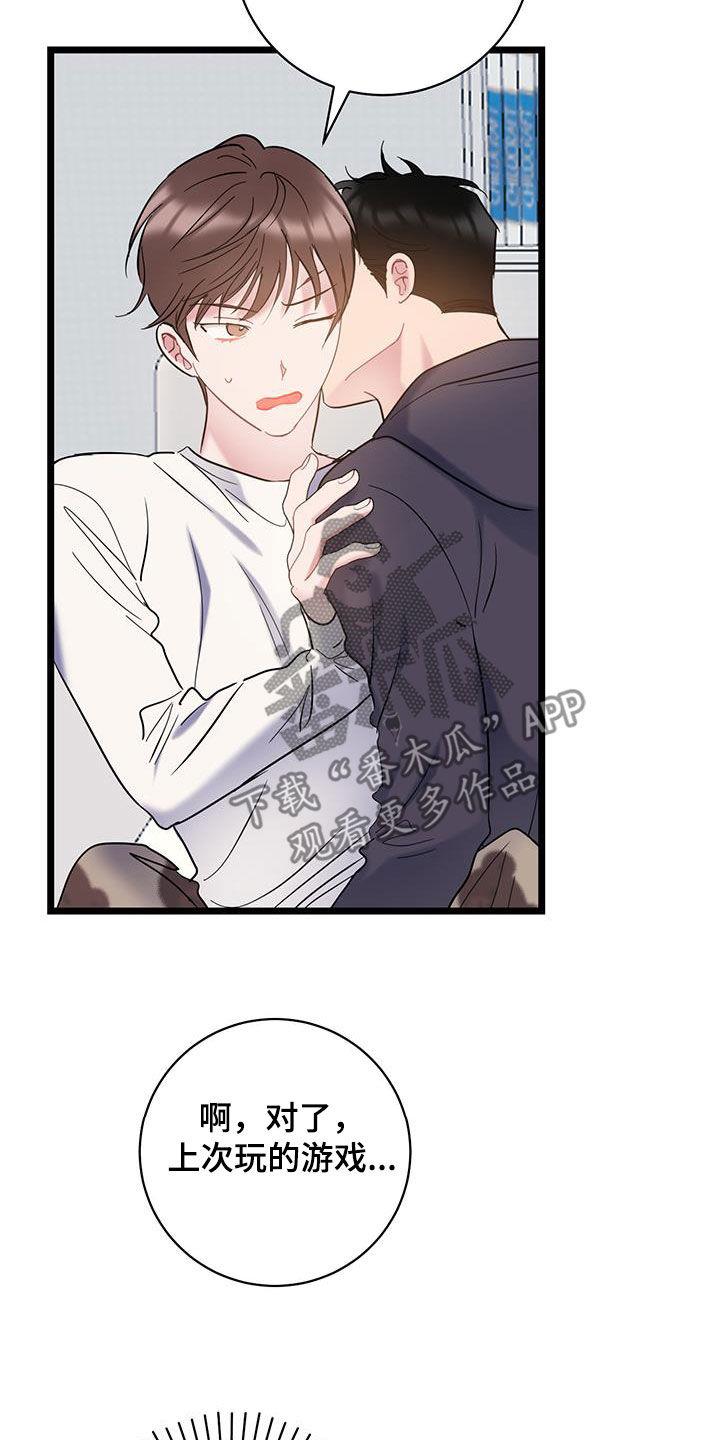 第125话 【第二季】赏花 第 13 页