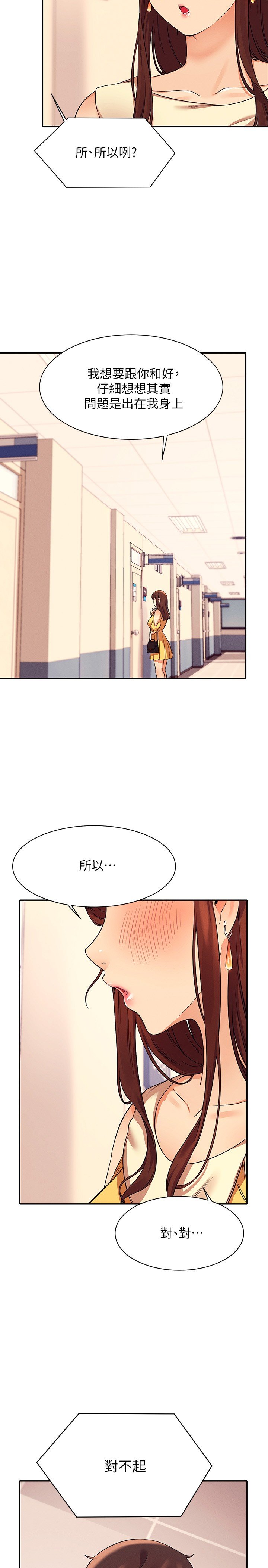 第17话 - 大胆骑上学长! 第 27 页