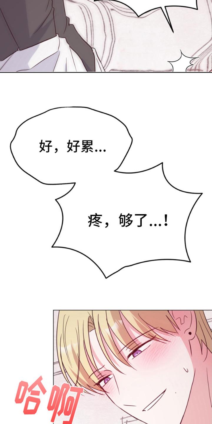 第8话 很期待 第 20 页