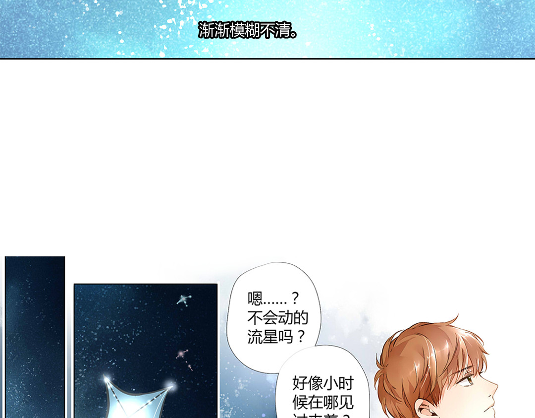 番外 许愿的星星 第 52 页