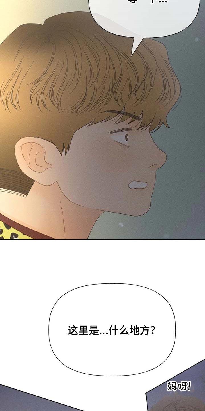 第37话 这里是什么地方 第 21 页