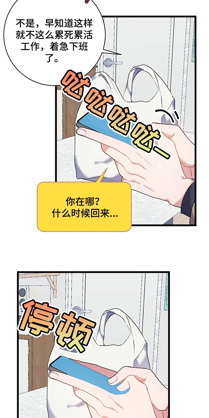 第25话 还不回来 第 9 页