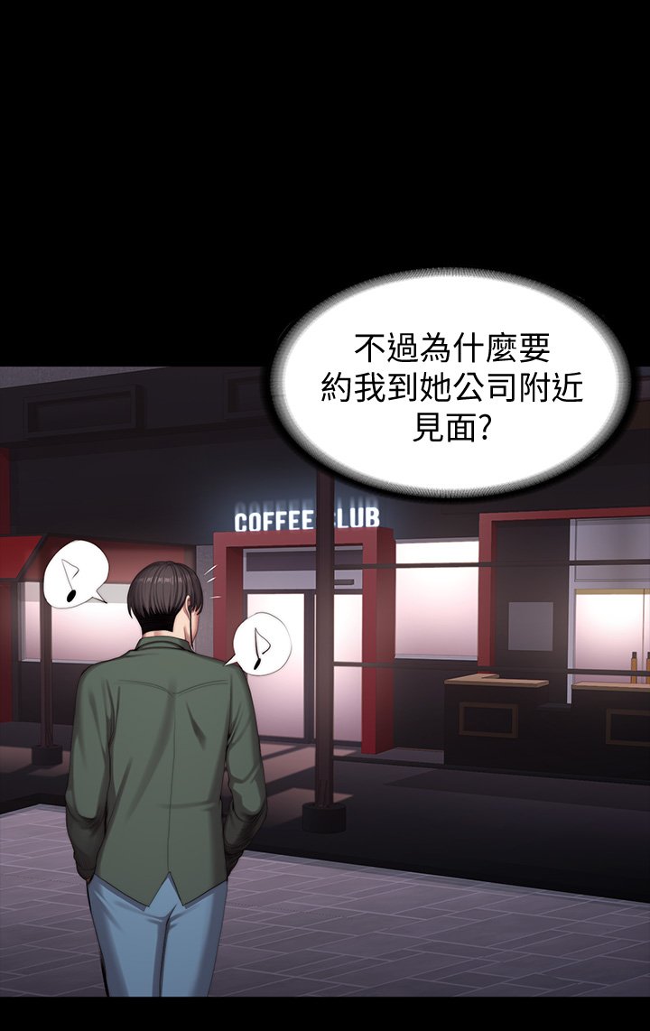 第92话 - 吃饭前要先吃妳 第 47 页