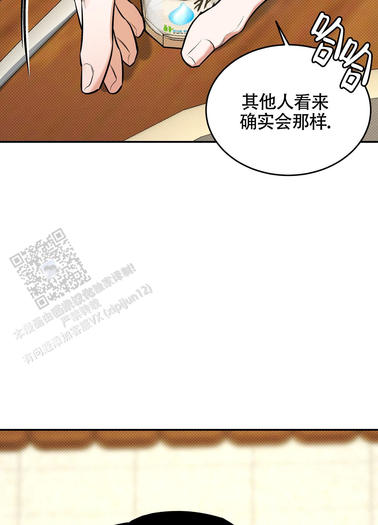 第26话 我很好~ 第 28 页