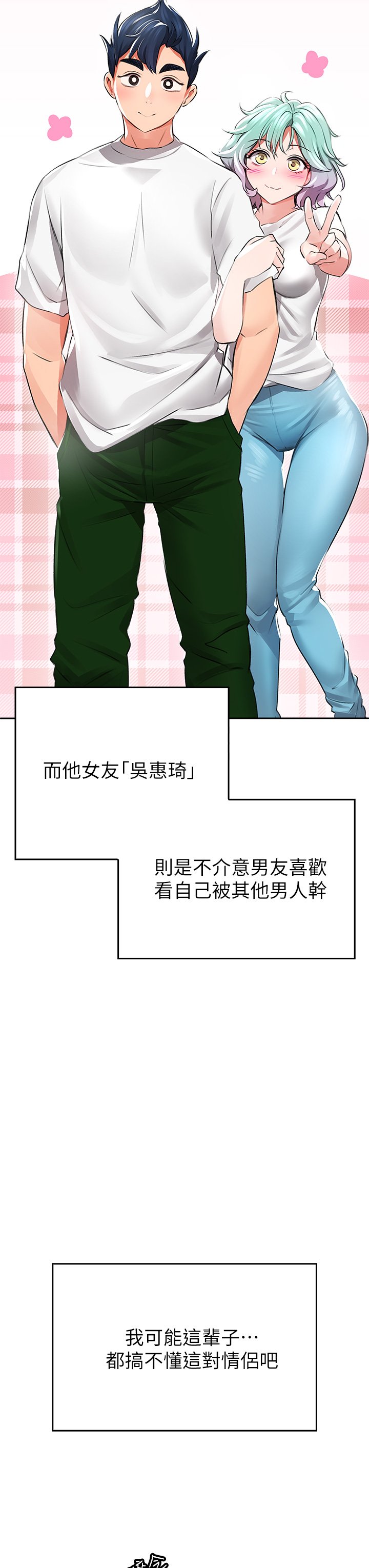 第1话 - 小心你后面♡ 第 57 页