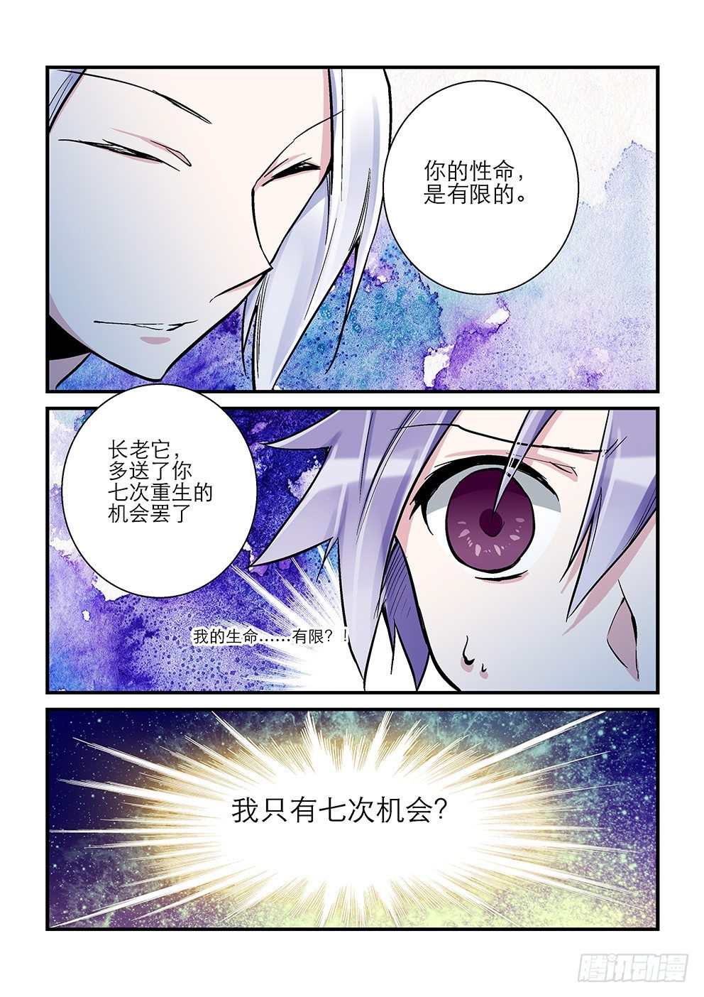 三十星：有限 第 8 页