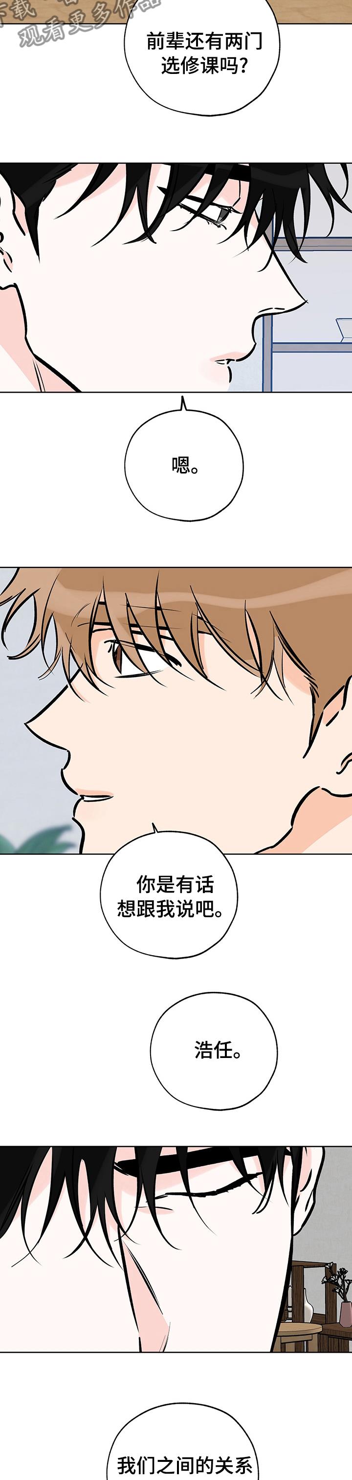 第112话 喘不上气 第 5 页