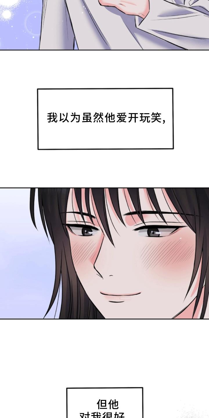 第7话 真相 第 21 页