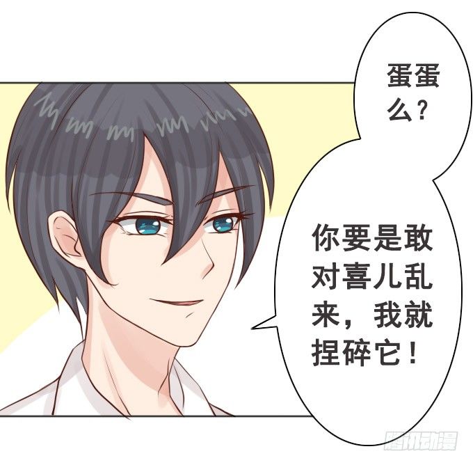 你会失去我的 第 30 页