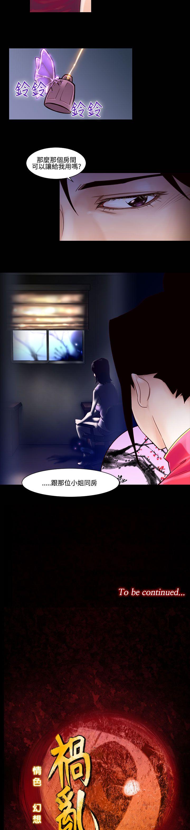 第22话-鬼神的家<2> 第 13 页