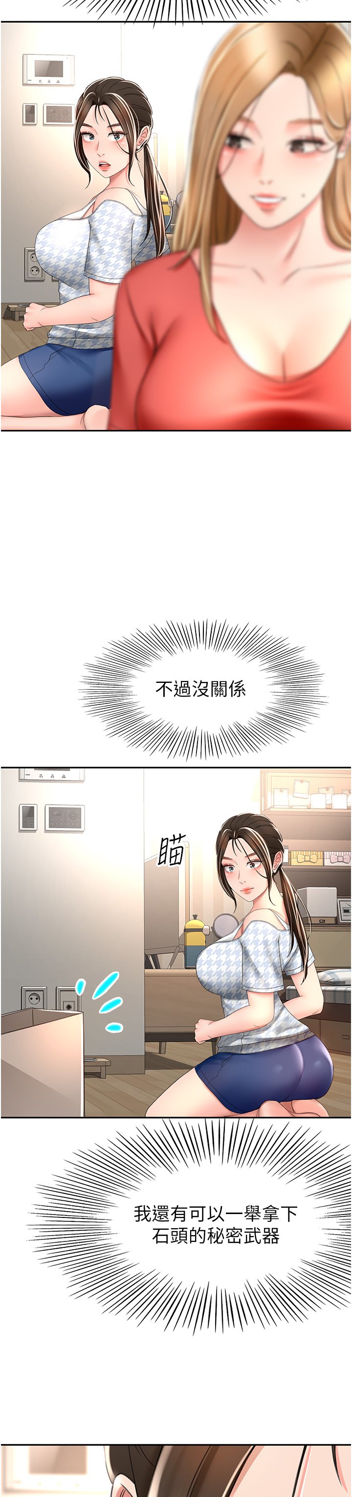 第74话 - 两姐妹的诱惑 第 3 页