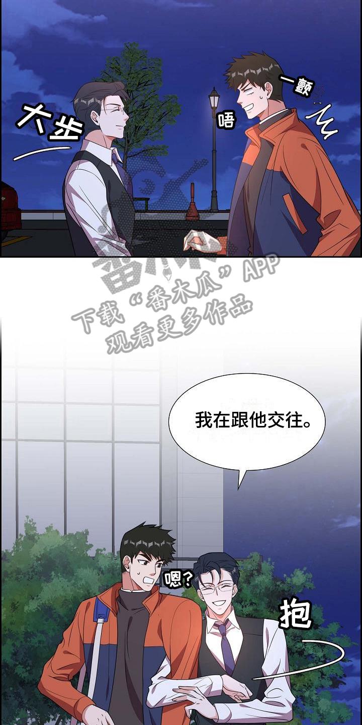 第25话 挡箭牌 第 12 页