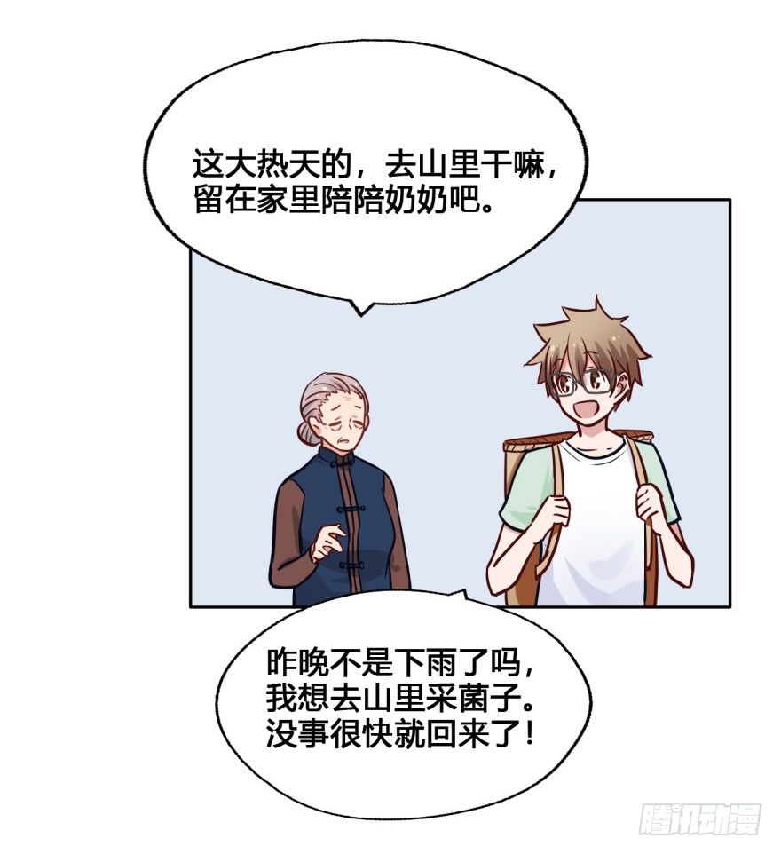 40 初遇（二） 第 6 页